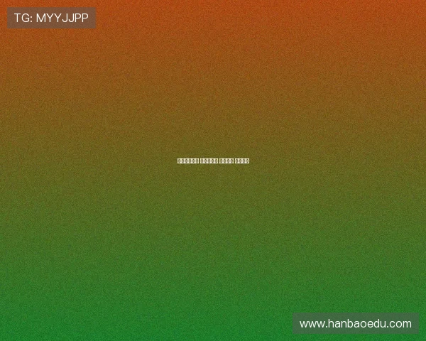 维尼修斯困惑 阿隆索冷漠 相互不解 恩怨横生