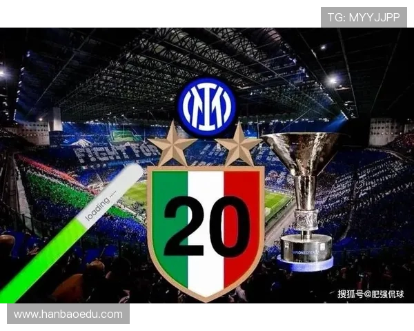 国米本赛季联赛失利已超上次夺冠年份 是否还能重现辉煌